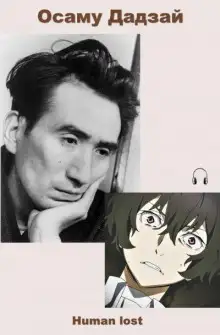 Обложка книги Human lost