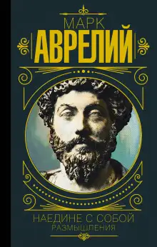 Обложка книги Размышления