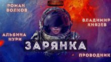 Обложка книги Зарянка