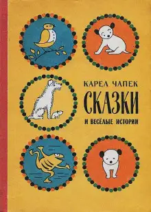 Обложка книги Девять сказок
