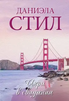 Обложка книги Игра в свидания