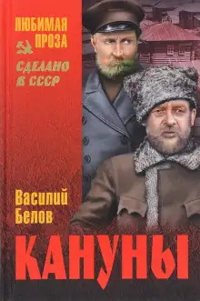 Обложка книги Кануны