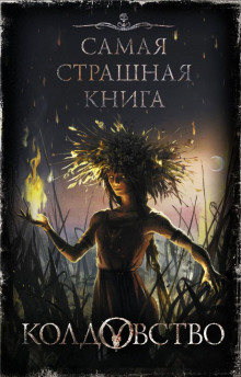 Обложка книги Среди теней