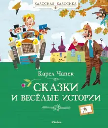 Обложка книги Сказки