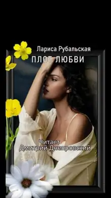 Обложка книги Плот любви