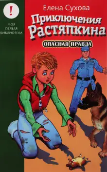 Обложка книги Опасная правда