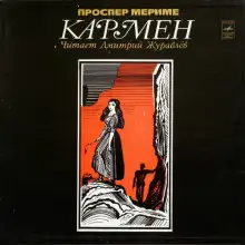 Обложка книги Кармен