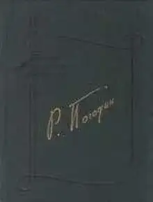 Обложка книги Боль