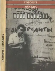 Обложка книги Говорит Москва