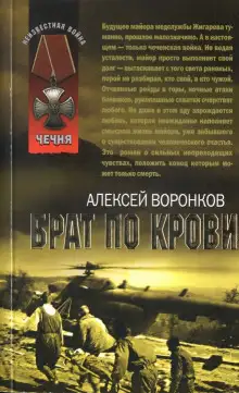 Обложка книги Брат по крови