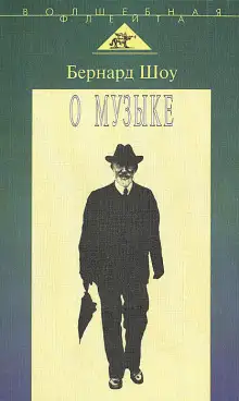 Обложка книги О музыке