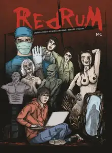 Обложка книги Кожаный человек