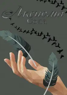 Обложка книги Аксиома