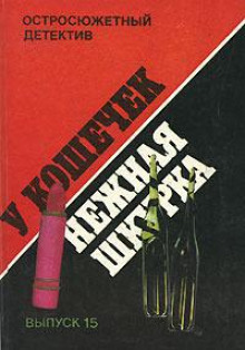 Обложка книги Когда этот человек умрёт