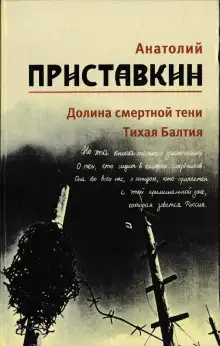 Обложка книги Долина смертной тени