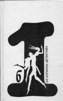 Обложка книги Мышеловка