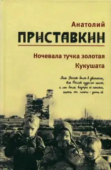 Обложка книги Кукушата, или Жалобная песнь для успокоения сердца
