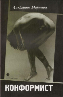 Обложка книги Конформист