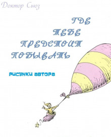 Обложка книги Где тебе предстоит побывать