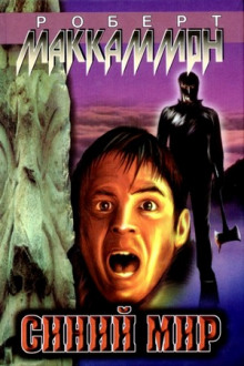 Обложка книги Морожник