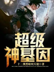 Обложка книги Супер ген Бога 13