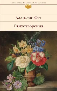 Обложка книги Стихотворения