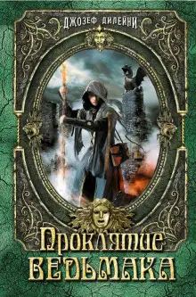 Обложка книги Проклятие ведьмака