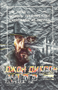 Обложка книги Джентльмен из Парижа