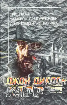 Обложка книги Джентльмен из Парижа