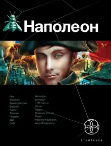 Обложка книги Наполеон. Путь к славе