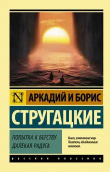 Обложка книги Далёкая Радуга
