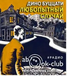 Обложка книги Любопытный случай