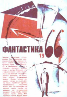 Обложка книги Фантастические пародии