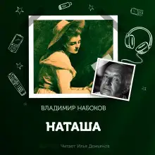Обложка книги Наташа