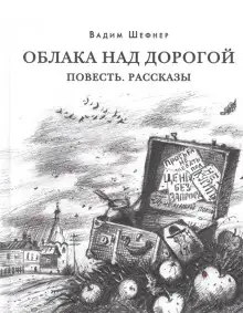 Обложка книги Рассказы