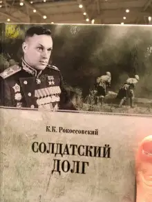 Обложка книги Солдатский долг