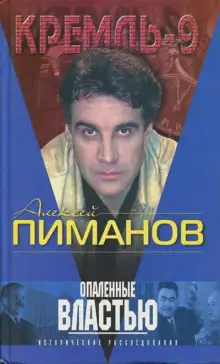 Обложка книги Опаленные властью