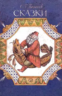 Обложка книги Сказки