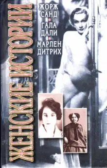 Обложка книги Гала Дали