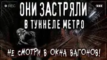 Обложка книги Ночь в метро