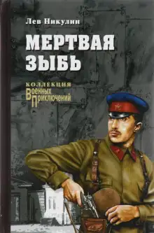 Обложка книги Операция "Трест"