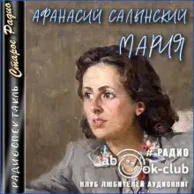 Обложка книги Мария