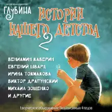 Обложка книги Истории нашего детства - 2