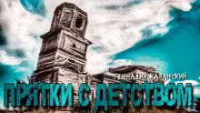 Обложка книги Прятки с детством