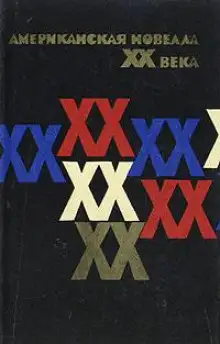 Обложка книги Дьявол и Дэниел Уэбстер