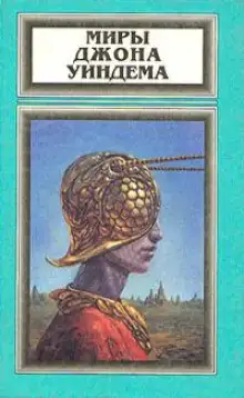 Обложка книги Ставка на веру