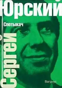 Обложка книги Спотыкач