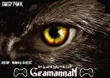 Обложка книги Попутчик