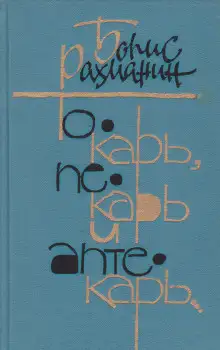 Обложка книги Бал на лестничной площадке