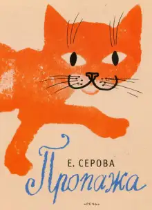 Обложка книги Пропажа